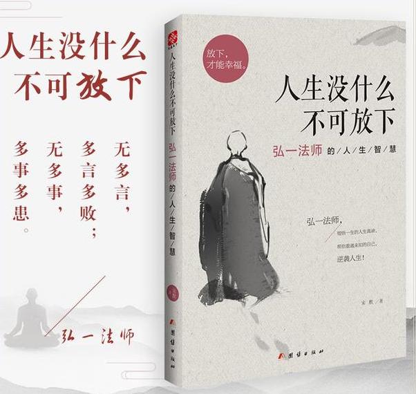 “人生没什么不可放下”，一念花开，一念花落，禅一样的弘一法师-