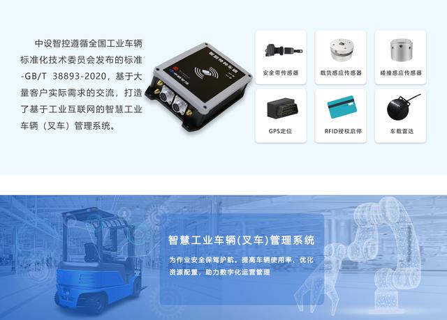 叉车管理系统有什么作用?如何实现叉车智能管控?-