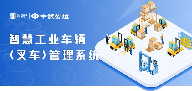 叉车管理系统有什么作用?如何实现叉车智能管控?-