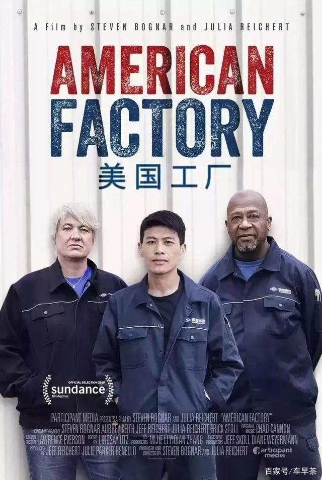 《美国工厂》纪录片,一举夺得第92届奥斯卡,讲了些什么?-