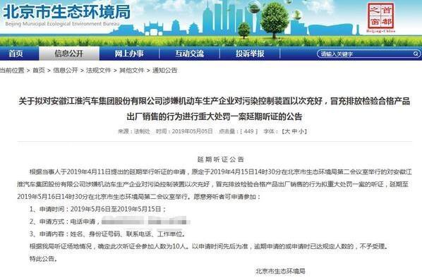 针对涉嫌排放造假事件 江淮的澄清公告透露了什么?-