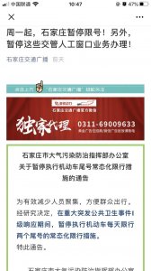 ​「946 ·解读」暂停限号期间，石家庄国一国二限行吗？外地车限行吗？权威答复来