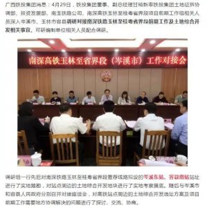 ​南深高铁，玉林至省界之间预计12月开工建设