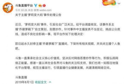 ​31日科技热点回顾：斗鱼永久封停乔碧萝直播间原因 乔碧萝殿下被封原因