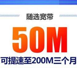 电信随选宽带(电信随选宽带什么意思)