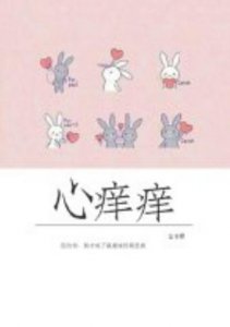 ​四部男主是学霸的校园宠文，她病得不轻，却喜欢我，好甜蜜啊