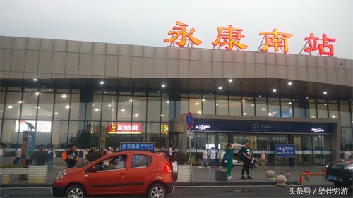 永康南站，是进入门都的方便之站