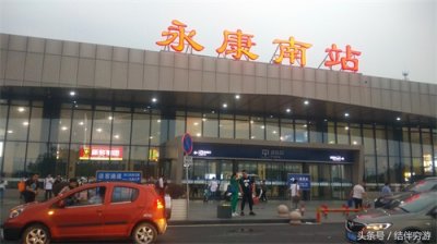 ​永康南站，是进入门都的方便之站