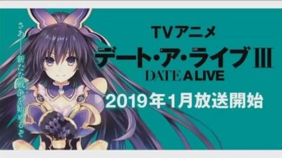 ​约会大作战第三季放送时间决定！新人物图曝光登场！