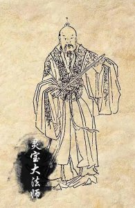 ​阐教十二仙首之：灵宝大法师