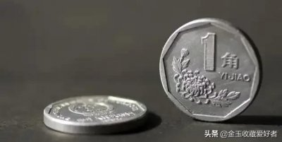 ​收藏一角硬币就认准这几个年份！都是龙头币！看看你有吗？