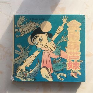 ​除了《金刚葫芦娃》，还有《金刚葫芦妹》