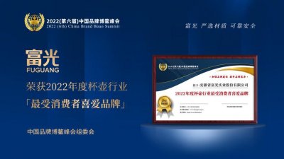 ​富光：以更高品质的产品和服务 守护国人饮水健康体验