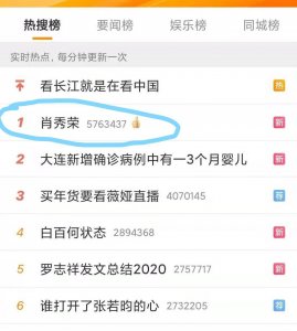 ​肖秀荣冲上热搜榜第一！考研政治第一人魔力仍在