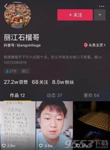​一个让人没办法拒绝，不靠颜值，靠才华赚钱的网红，丽江石榴哥