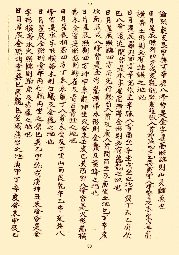 风水类古本口诀《分金论》