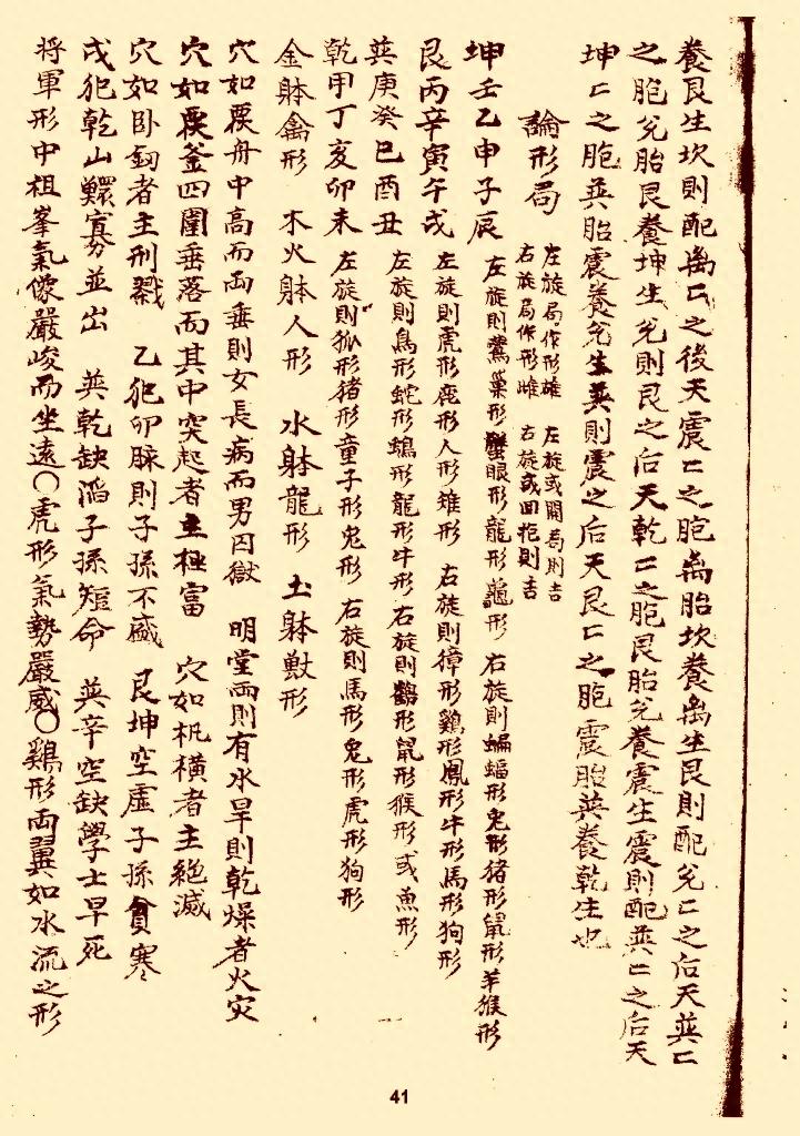风水类古本口诀《分金论》