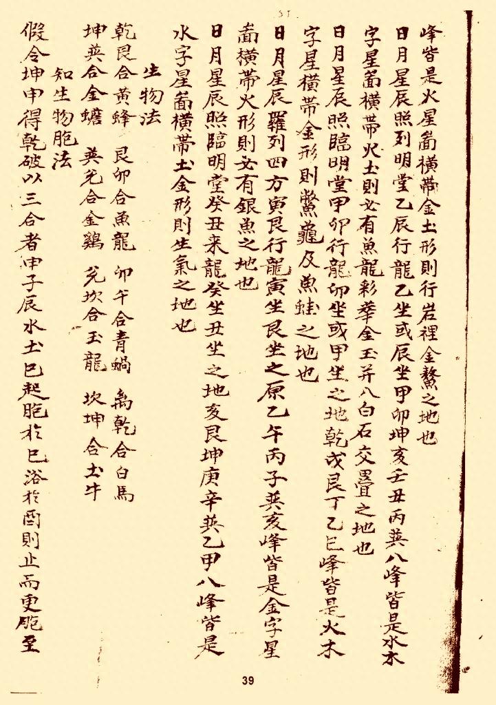风水类古本口诀《分金论》
