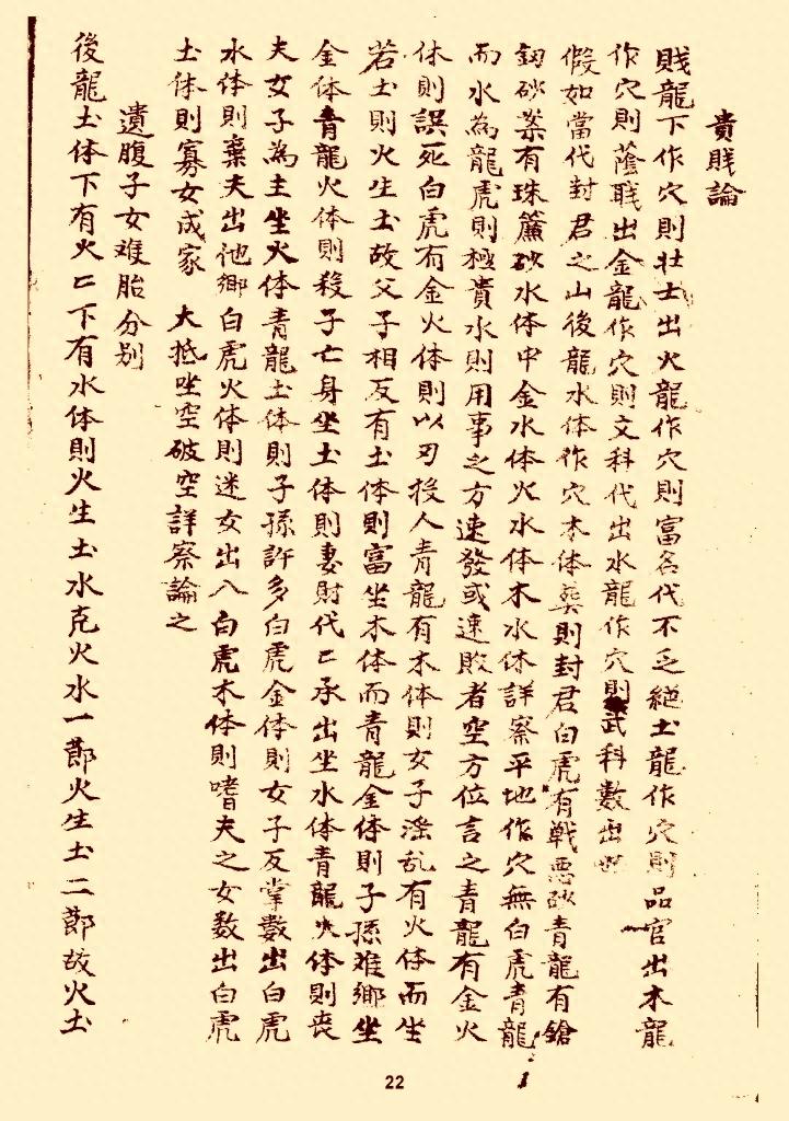 风水类古本口诀《分金论》