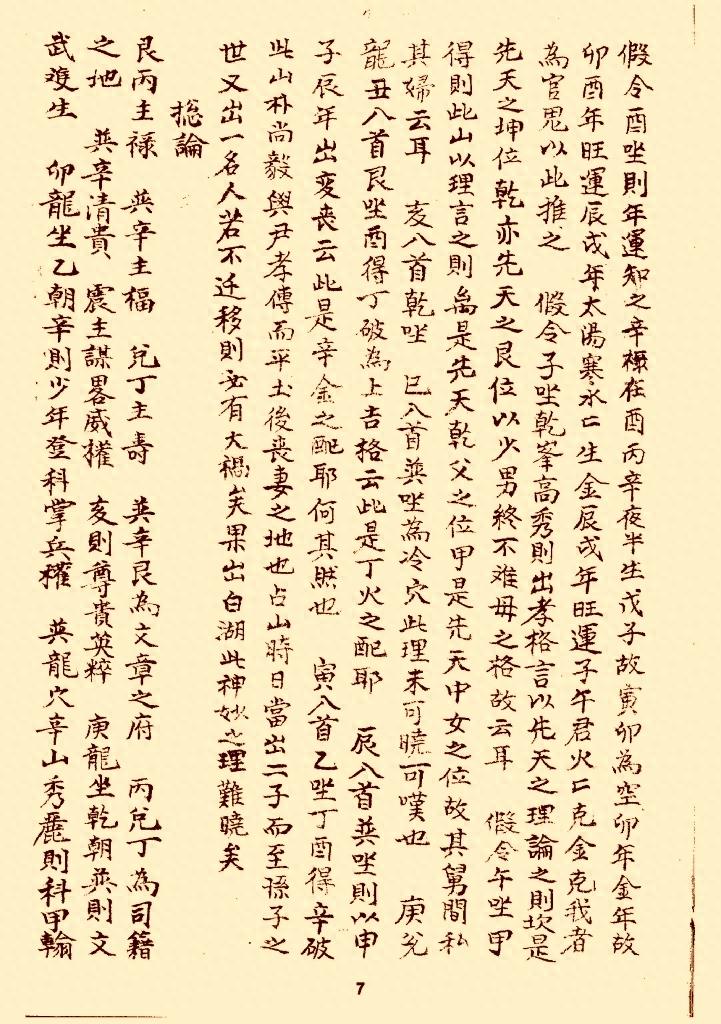风水类古本口诀《分金论》