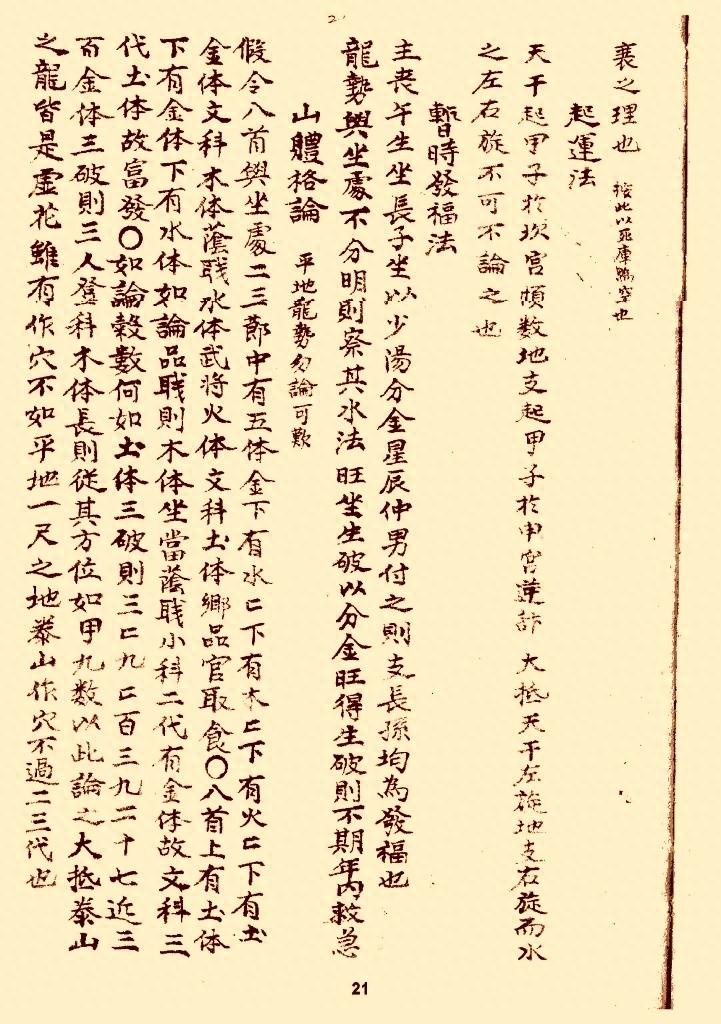 风水类古本口诀《分金论》