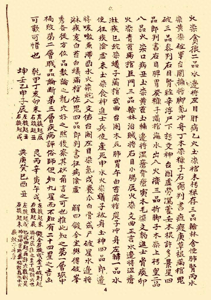 风水类古本口诀《分金论》