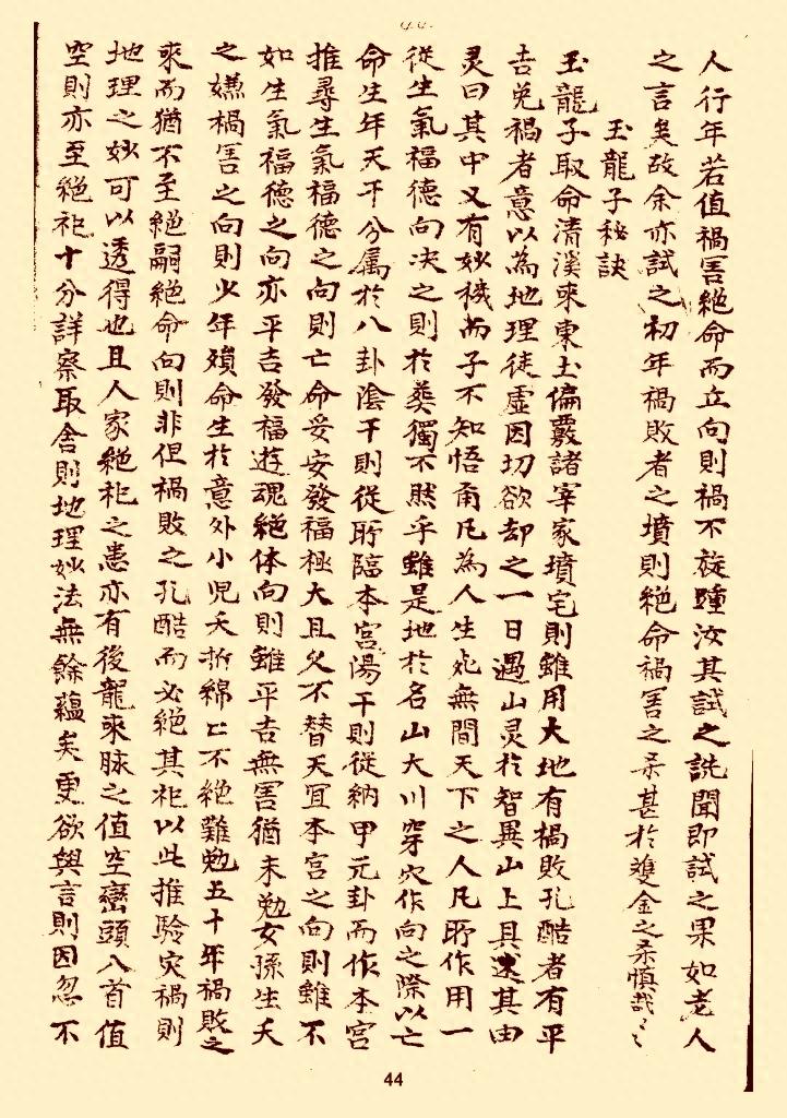 风水类古本口诀《分金论》