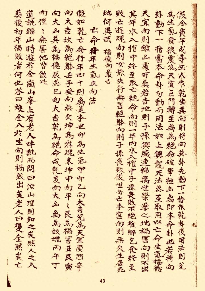风水类古本口诀《分金论》