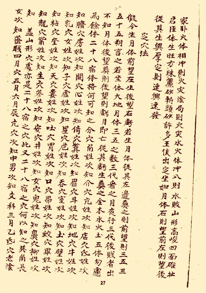 风水类古本口诀《分金论》