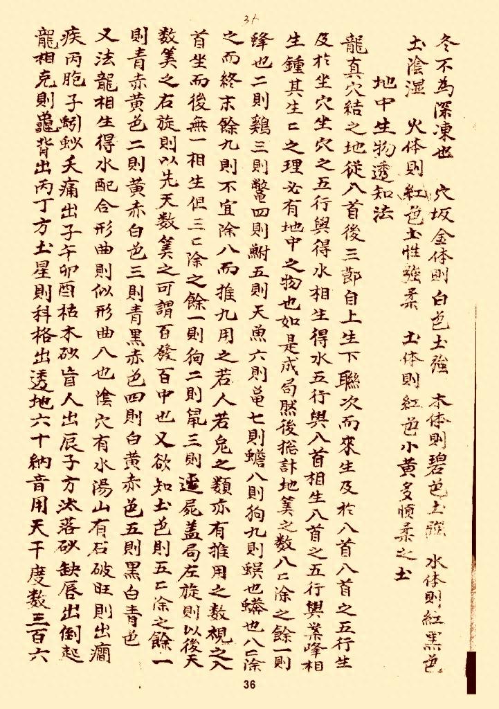 风水类古本口诀《分金论》