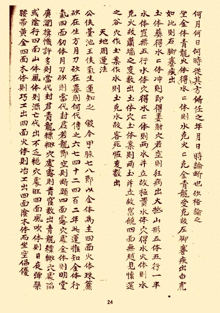 风水类古本口诀《分金论》