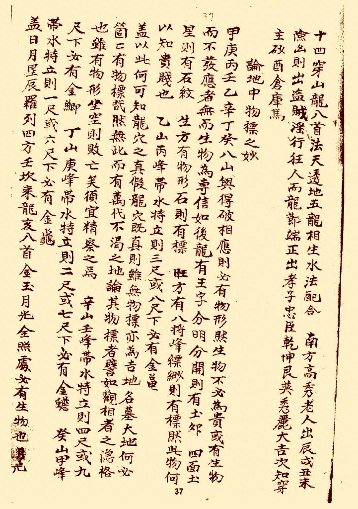 风水类古本口诀《分金论》