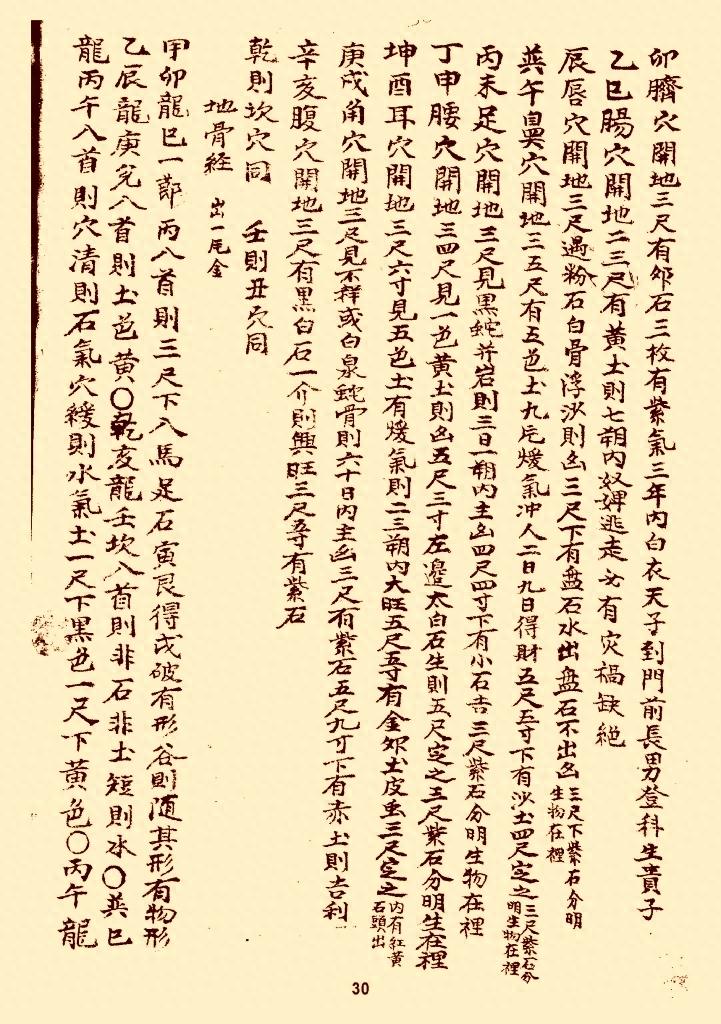 风水类古本口诀《分金论》