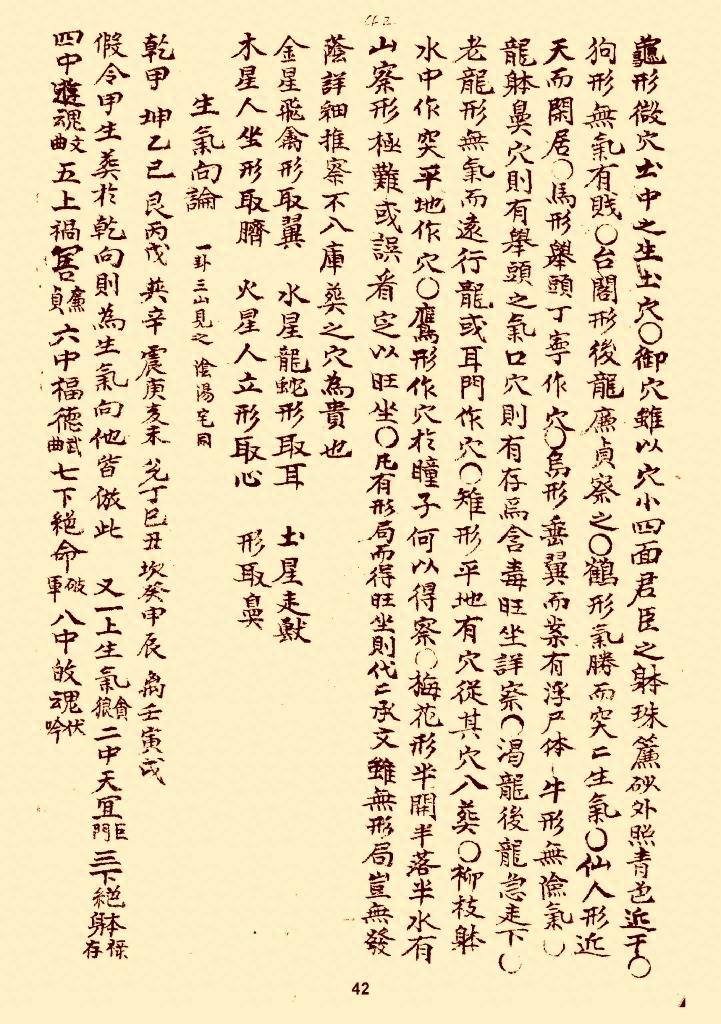 风水类古本口诀《分金论》