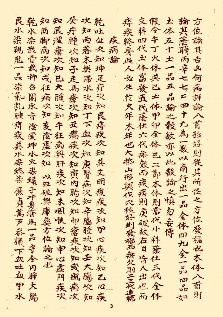 风水类古本口诀《分金论》