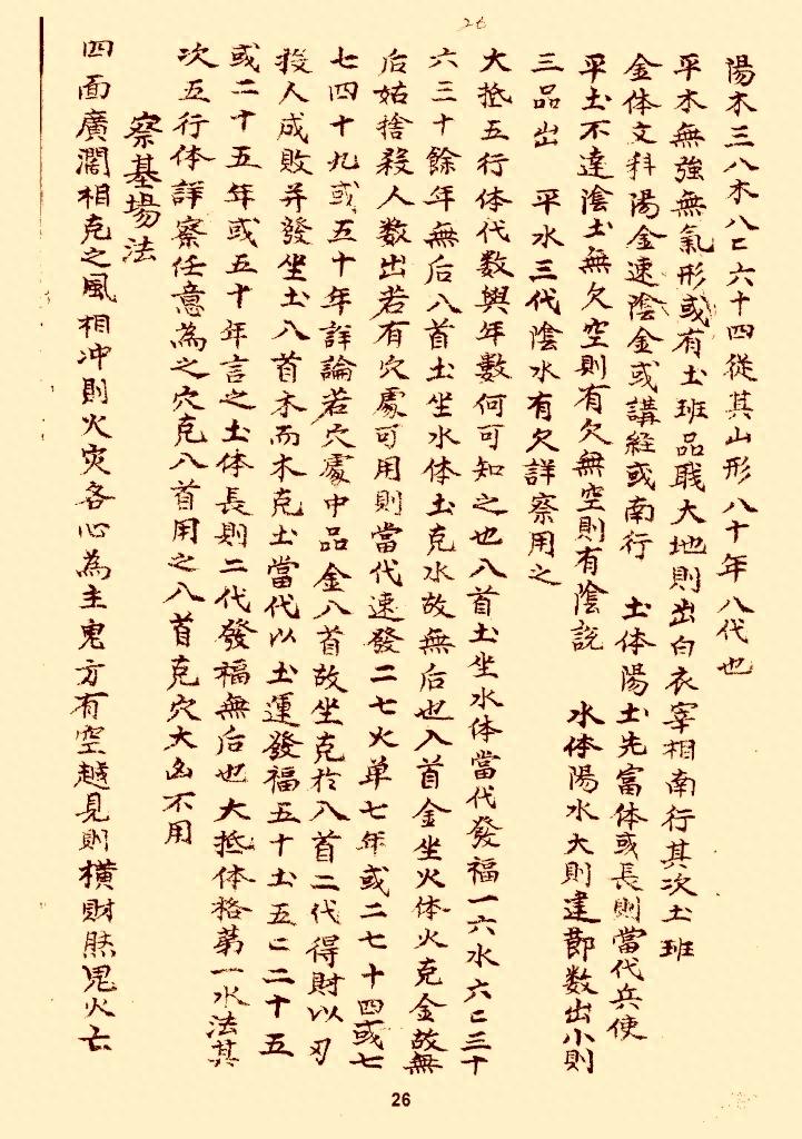 风水类古本口诀《分金论》