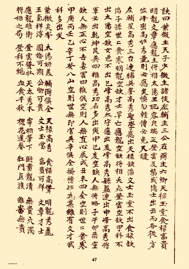 风水类古本口诀《分金论》