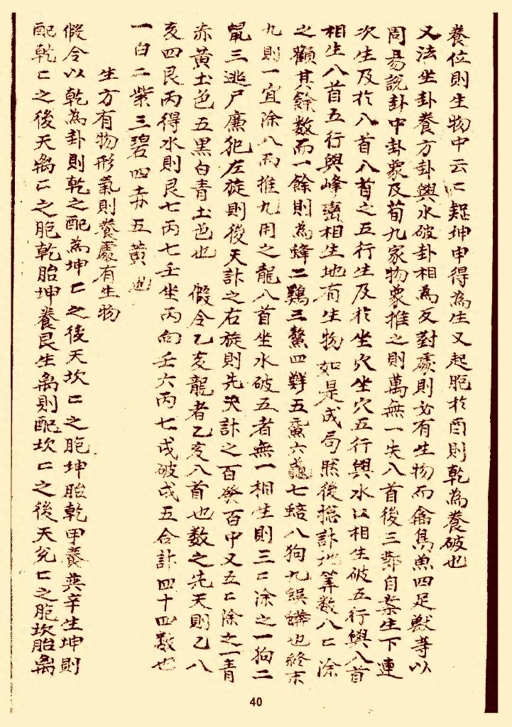 风水类古本口诀《分金论》