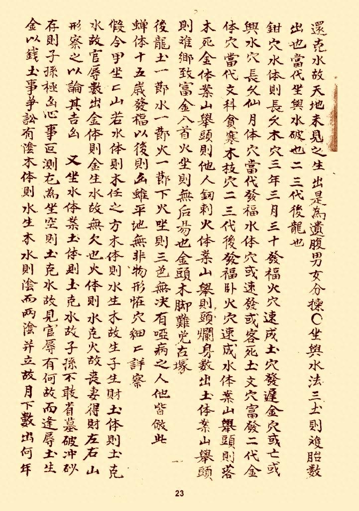 风水类古本口诀《分金论》