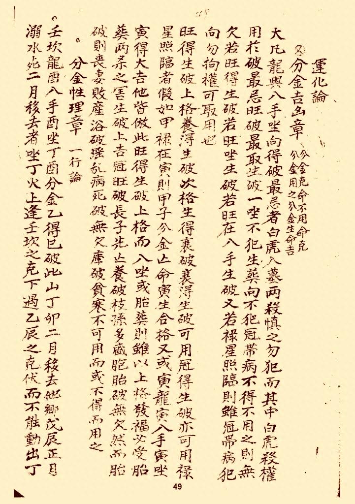 风水类古本口诀《分金论》