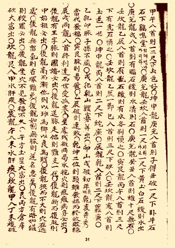 风水类古本口诀《分金论》