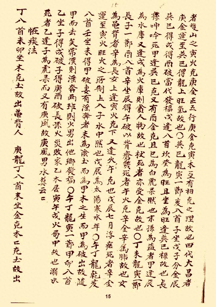 风水类古本口诀《分金论》