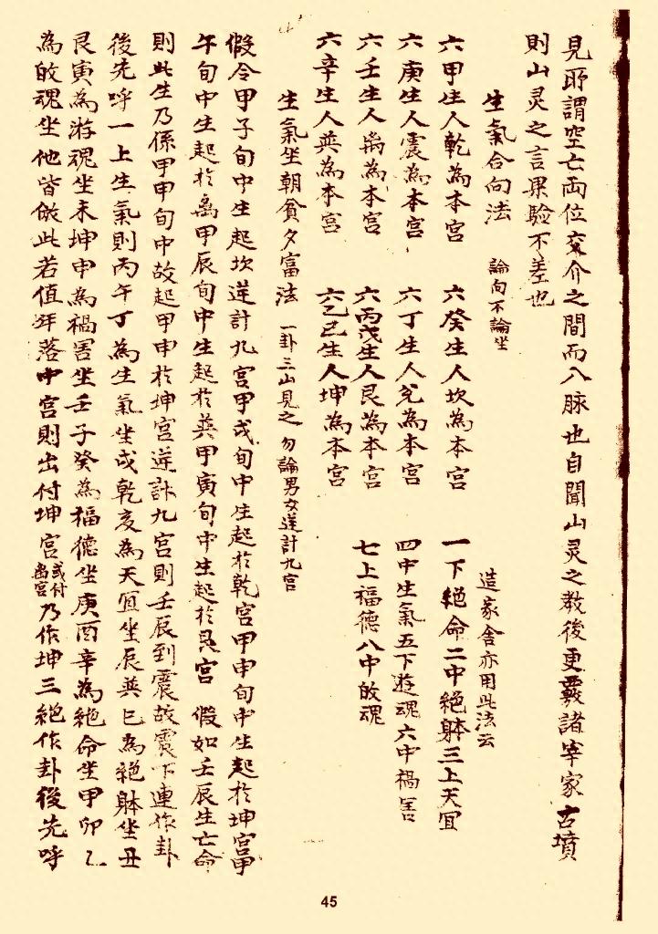 风水类古本口诀《分金论》