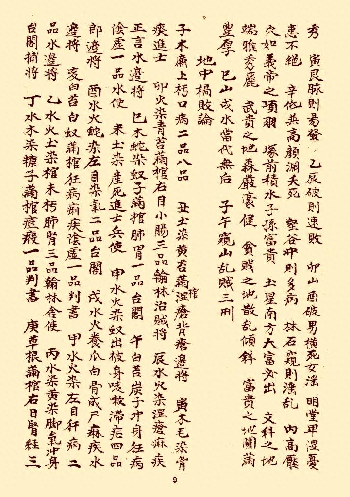 风水类古本口诀《分金论》