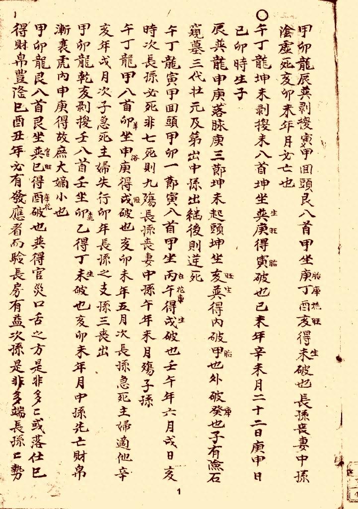风水类古本口诀《分金论》