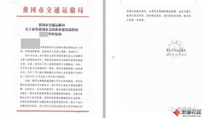 ​「权威发布」关于浠水高铁，且看市交通运输局最新复函！
