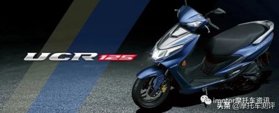 ​9480元，豪爵新车，UCR125来了