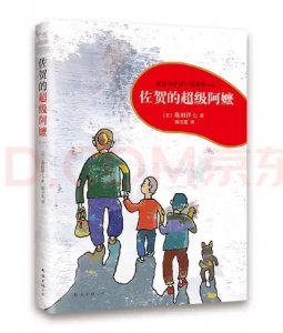 ​推荐一本书《佐贺的超级阿嬷》