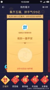 ​手把手教你轻松扫出敬业福！快来安利学起来啦！