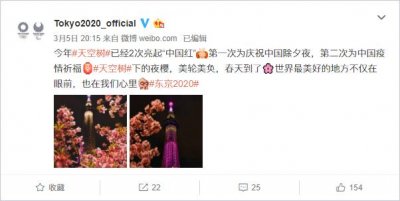 ​世界第一高塔为中国疫情祈福而亮灯